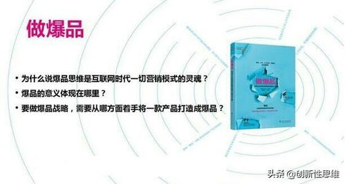 引爆市場(chǎng) 用互聯(lián)網(wǎng)思維與爆點(diǎn)思維，打造下一個(gè)“優(yōu)衣庫式”爆品